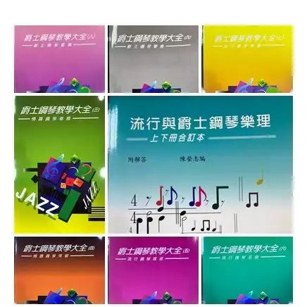 爵士大全整套