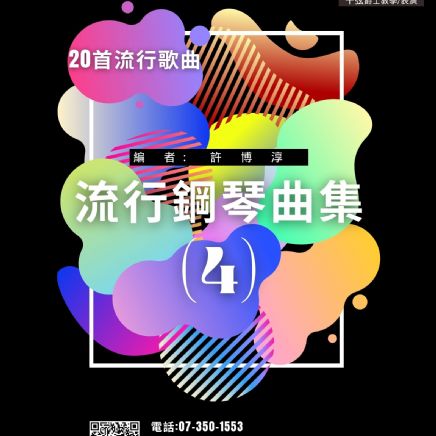 流行補充教本&表演教材