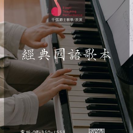 經典國語歌本(一)