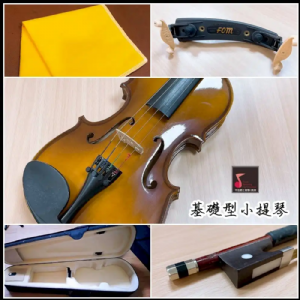 基礎型小提琴(啟蒙必備款)全實木製作