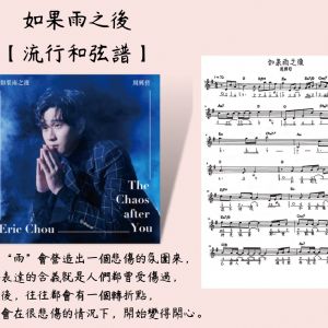 如果雨之後-周興哲