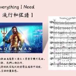 Everything I Need - 電影《海王》原聲音樂片尾曲