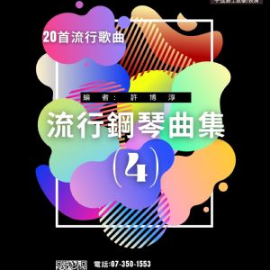 流行補充教本&表演教材